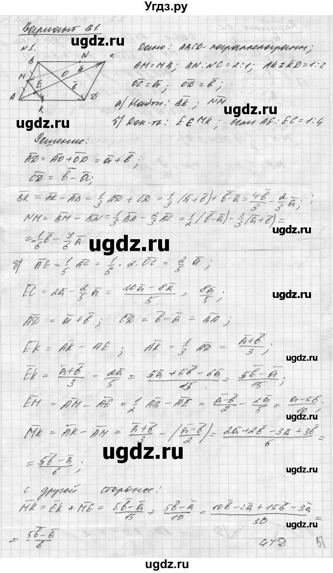 ГДЗ (Решебник №1) по алгебре 8 класс (самостоятельные и контрольные работы, геометрия) А.П. Ершова / геометрия / Атанасян / контрольная работа / К-6 / В1