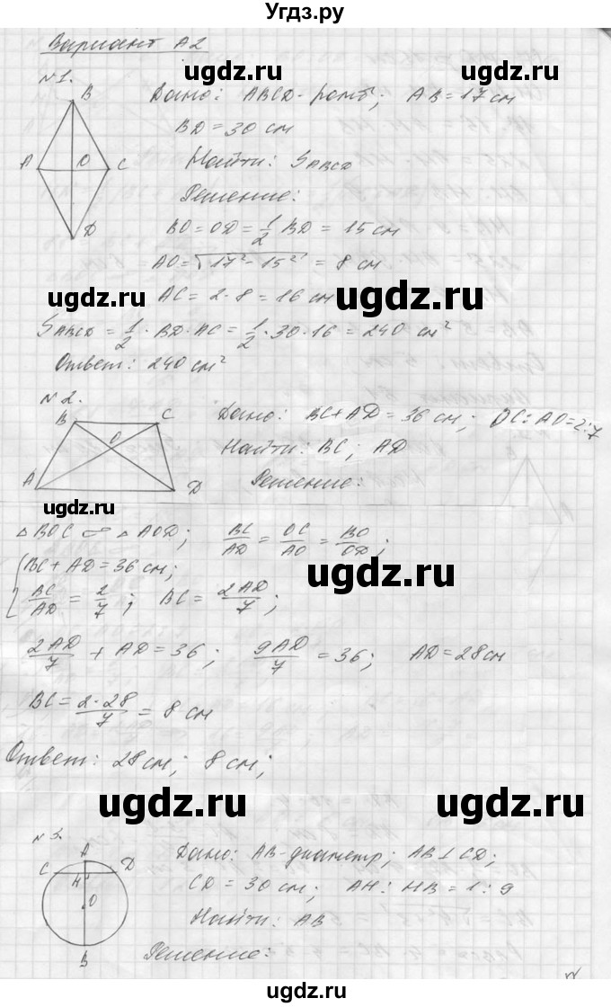 ГДЗ (Решебник №1) по алгебре 8 класс (самостоятельные и контрольные работы, геометрия) А.П. Ершова / геометрия / Атанасян / контрольная работа / К-7 / А2