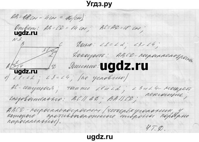 ГДЗ (Решебник №1) по алгебре 8 класс (самостоятельные и контрольные работы, геометрия) А.П. Ершова / геометрия / Погорелов / самостоятельная работа / С-1 / А1(продолжение 2)