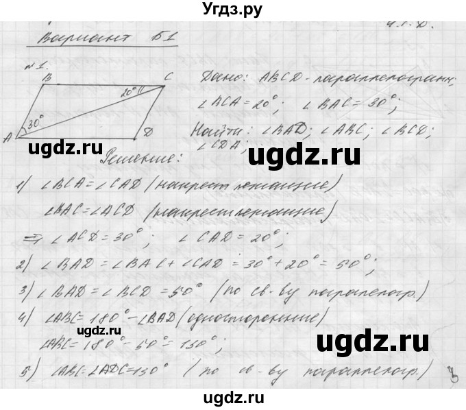 ГДЗ (Решебник №1) по алгебре 8 класс (самостоятельные и контрольные работы, геометрия) А.П. Ершова / геометрия / Погорелов / самостоятельная работа / С-1 / Б1