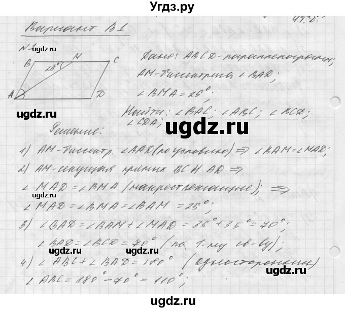 ГДЗ (Решебник №1) по алгебре 8 класс (самостоятельные и контрольные работы, геометрия) А.П. Ершова / геометрия / Погорелов / самостоятельная работа / С-1 / В1