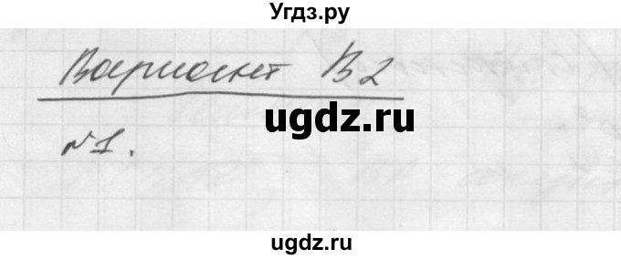 ГДЗ (Решебник №1) по алгебре 8 класс (самостоятельные и контрольные работы, геометрия) А.П. Ершова / геометрия / Погорелов / самостоятельная работа / С-2 / В2