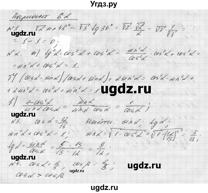 ГДЗ (Решебник №1) по алгебре 8 класс (самостоятельные и контрольные работы, геометрия) А.П. Ершова / геометрия / Погорелов / самостоятельная работа / С-11 / Б2