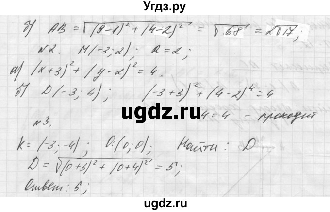 ГДЗ (Решебник №1) по алгебре 8 класс (самостоятельные и контрольные работы, геометрия) А.П. Ершова / геометрия / Погорелов / самостоятельная работа / С-12 / А2(продолжение 2)