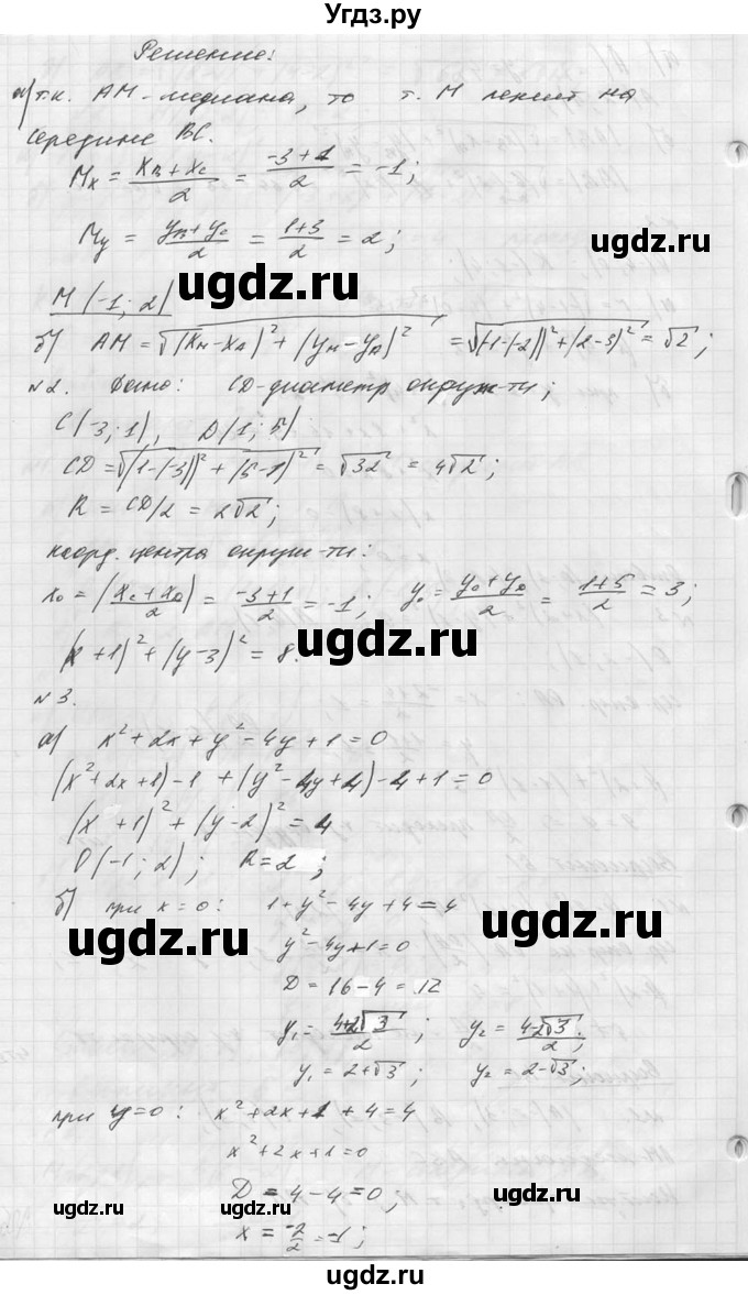 ГДЗ (Решебник №1) по алгебре 8 класс (самостоятельные и контрольные работы, геометрия) А.П. Ершова / геометрия / Погорелов / самостоятельная работа / С-12 / В1(продолжение 2)