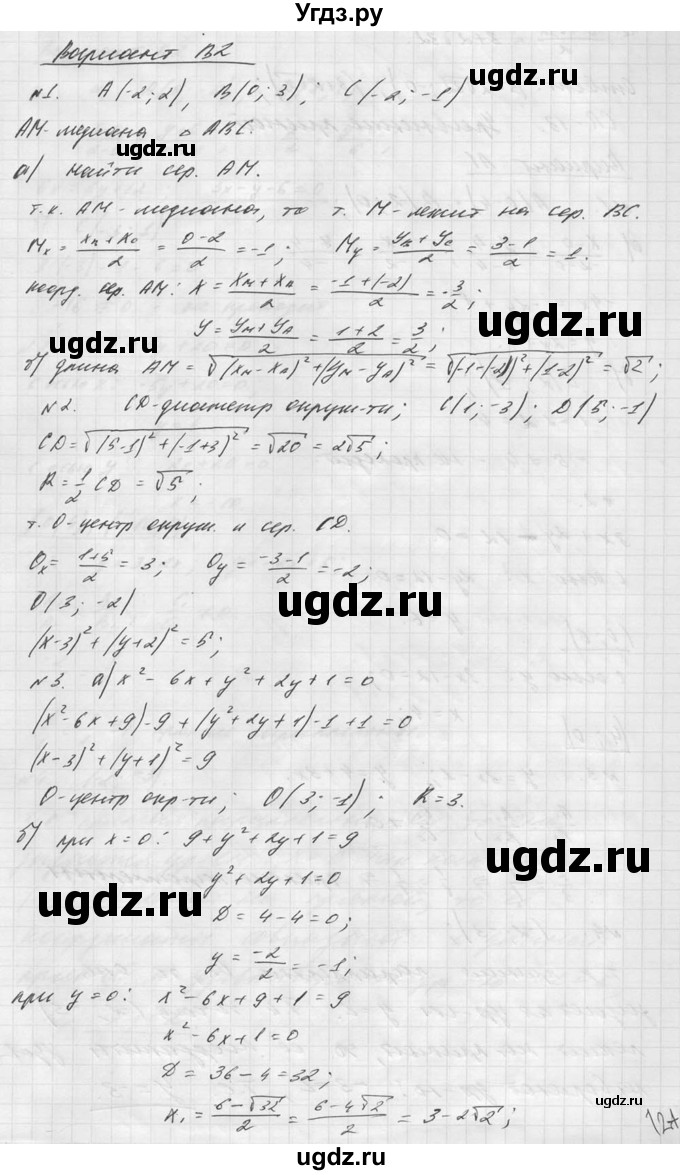 ГДЗ (Решебник №1) по алгебре 8 класс (самостоятельные и контрольные работы, геометрия) А.П. Ершова / геометрия / Погорелов / самостоятельная работа / С-12 / В2