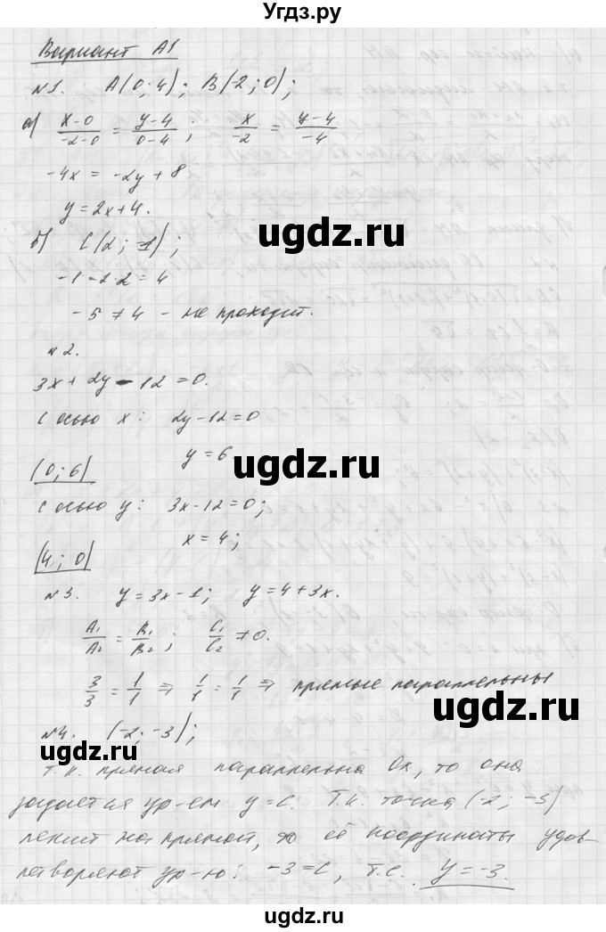 ГДЗ (Решебник №1) по алгебре 8 класс (самостоятельные и контрольные работы, геометрия) А.П. Ершова / геометрия / Погорелов / самостоятельная работа / С-13 / А1