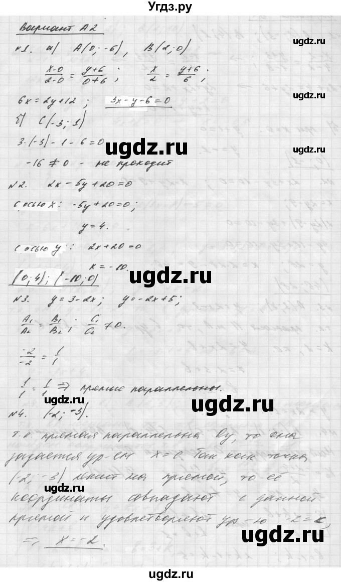 ГДЗ (Решебник №1) по алгебре 8 класс (самостоятельные и контрольные работы, геометрия) А.П. Ершова / геометрия / Погорелов / самостоятельная работа / С-13 / А2