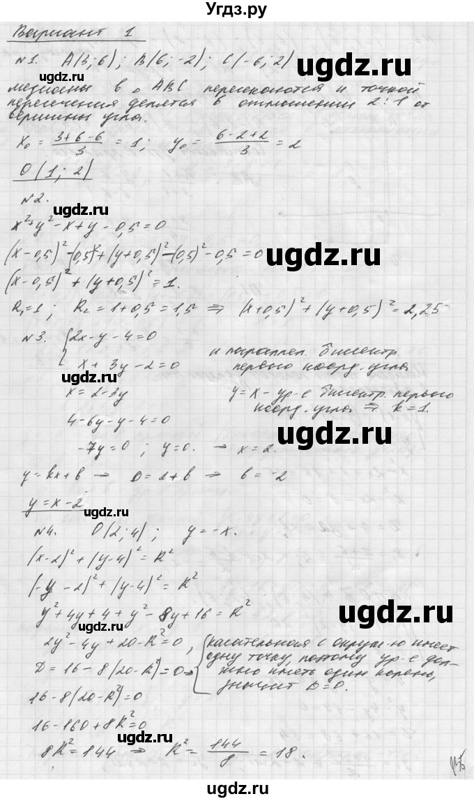 ГДЗ (Решебник №1) по алгебре 8 класс (самостоятельные и контрольные работы, геометрия) А.П. Ершова / геометрия / Погорелов / самостоятельная работа / С-14 / В1