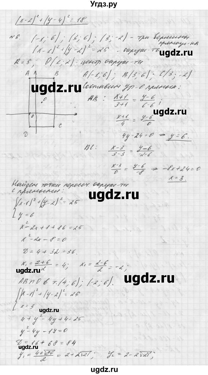 ГДЗ (Решебник №1) по алгебре 8 класс (самостоятельные и контрольные работы, геометрия) А.П. Ершова / геометрия / Погорелов / самостоятельная работа / С-14 / В1(продолжение 2)