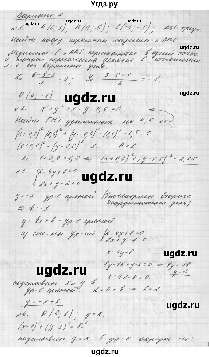 ГДЗ (Решебник №1) по алгебре 8 класс (самостоятельные и контрольные работы, геометрия) А.П. Ершова / геометрия / Погорелов / самостоятельная работа / С-14 / В2