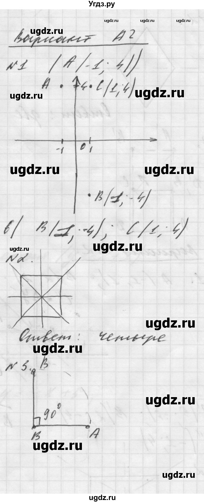 ГДЗ (Решебник №1) по алгебре 8 класс (самостоятельные и контрольные работы, геометрия) А.П. Ершова / геометрия / Погорелов / самостоятельная работа / С-15 / А2