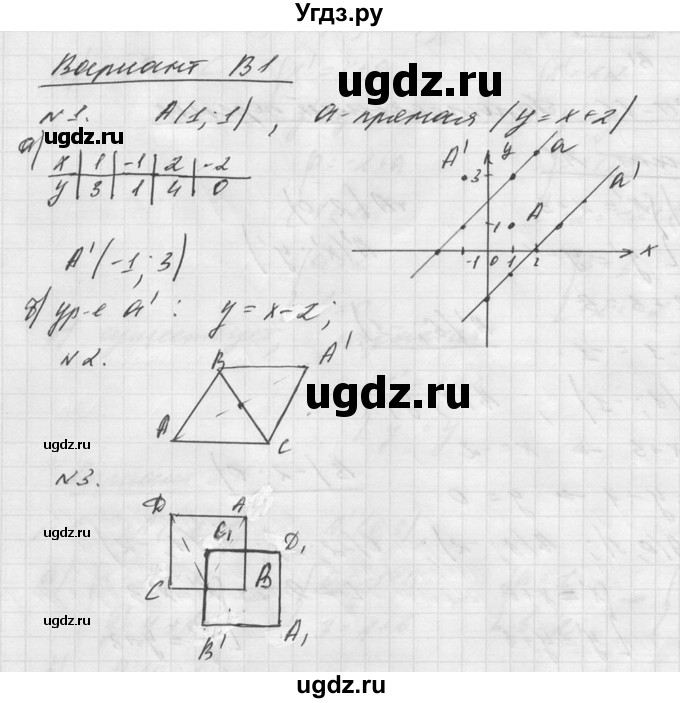 ГДЗ (Решебник №1) по алгебре 8 класс (самостоятельные и контрольные работы, геометрия) А.П. Ершова / геометрия / Погорелов / самостоятельная работа / С-15 / В1