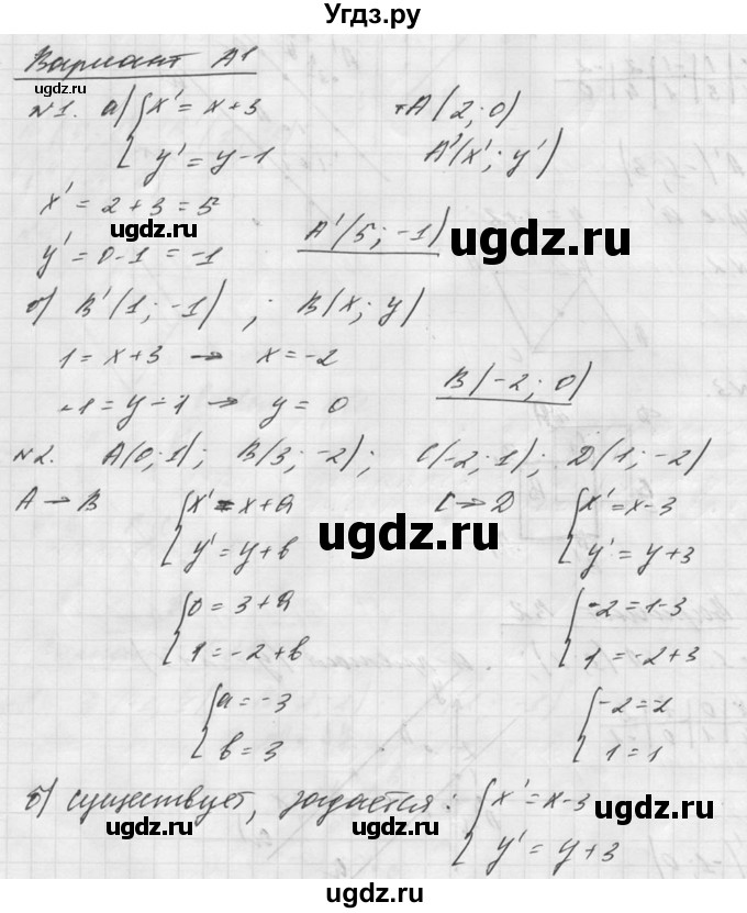 ГДЗ (Решебник №1) по алгебре 8 класс (самостоятельные и контрольные работы, геометрия) А.П. Ершова / геометрия / Погорелов / самостоятельная работа / С-16 / А1