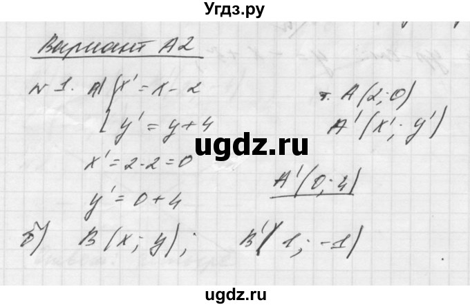 ГДЗ (Решебник №1) по алгебре 8 класс (самостоятельные и контрольные работы, геометрия) А.П. Ершова / геометрия / Погорелов / самостоятельная работа / С-16 / А2