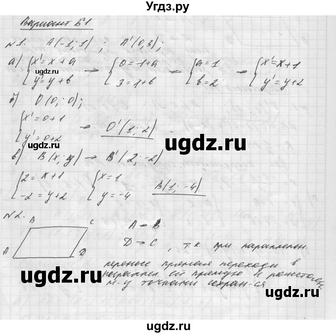 ГДЗ (Решебник №1) по алгебре 8 класс (самостоятельные и контрольные работы, геометрия) А.П. Ершова / геометрия / Погорелов / самостоятельная работа / С-16 / Б1