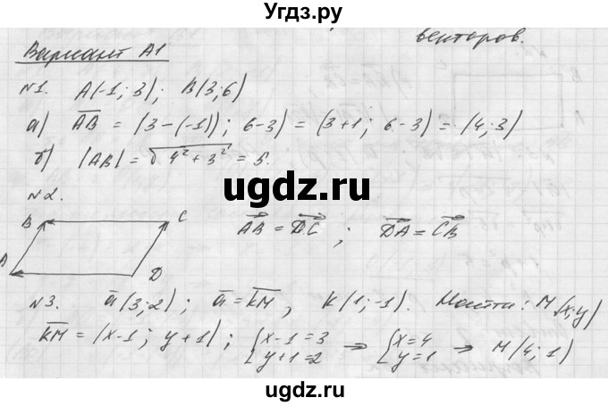 ГДЗ (Решебник №1) по алгебре 8 класс (самостоятельные и контрольные работы, геометрия) А.П. Ершова / геометрия / Погорелов / самостоятельная работа / С-17 / А1