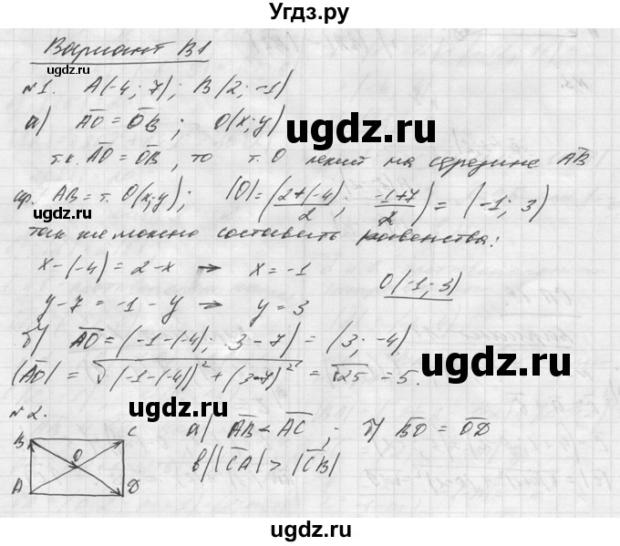 ГДЗ (Решебник №1) по алгебре 8 класс (самостоятельные и контрольные работы, геометрия) А.П. Ершова / геометрия / Погорелов / самостоятельная работа / С-17 / В1