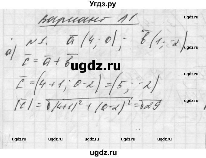 ГДЗ (Решебник №1) по алгебре 8 класс (самостоятельные и контрольные работы, геометрия) А.П. Ершова / геометрия / Погорелов / самостоятельная работа / С-18 / А1