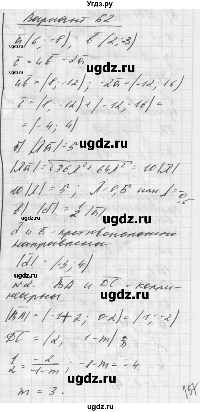 ГДЗ (Решебник №1) по алгебре 8 класс (самостоятельные и контрольные работы, геометрия) А.П. Ершова / геометрия / Погорелов / самостоятельная работа / С-18 / Б2