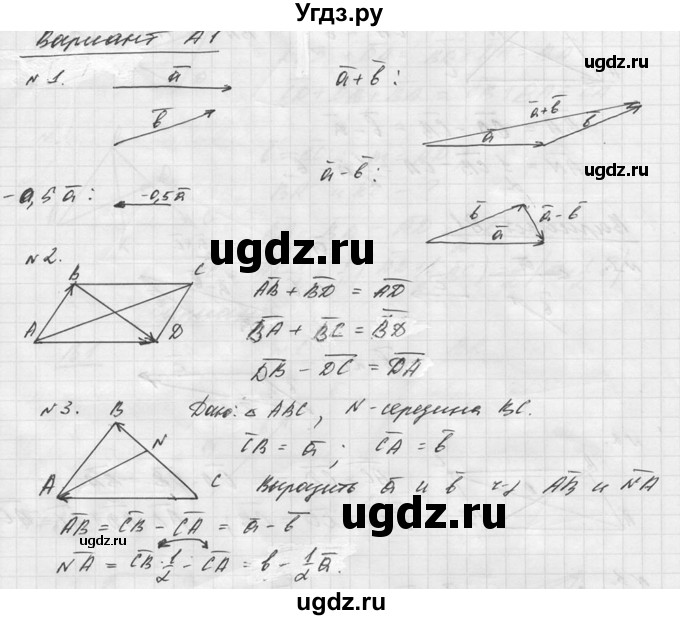 ГДЗ (Решебник №1) по алгебре 8 класс (самостоятельные и контрольные работы, геометрия) А.П. Ершова / геометрия / Погорелов / самостоятельная работа / С-19 / А1