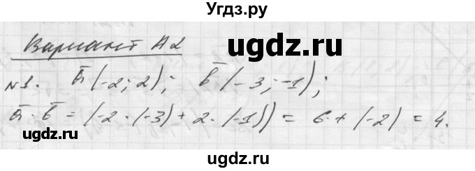 ГДЗ (Решебник №1) по алгебре 8 класс (самостоятельные и контрольные работы, геометрия) А.П. Ершова / геометрия / Погорелов / самостоятельная работа / С-20 / А2