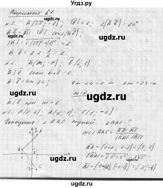 ГДЗ (Решебник №1) по алгебре 8 класс (самостоятельные и контрольные работы, геометрия) А.П. Ершова / геометрия / Погорелов / самостоятельная работа / С-20 / Б1