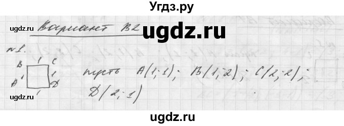 ГДЗ (Решебник №1) по алгебре 8 класс (самостоятельные и контрольные работы, геометрия) А.П. Ершова / геометрия / Погорелов / самостоятельная работа / С-20 / В2