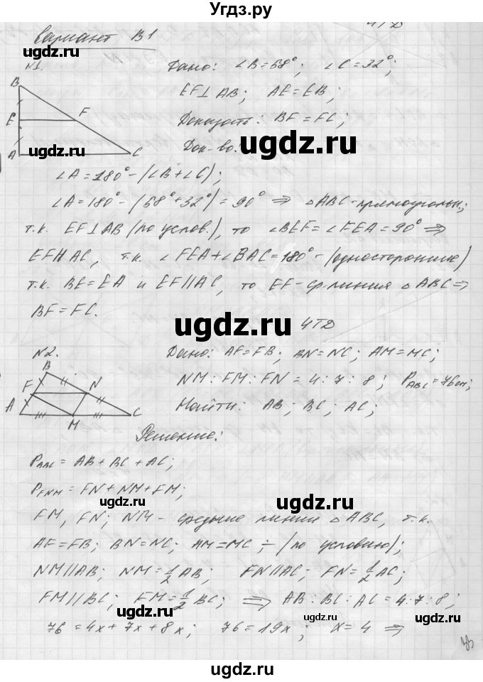 ГДЗ (Решебник №1) по алгебре 8 класс (самостоятельные и контрольные работы, геометрия) А.П. Ершова / геометрия / Погорелов / самостоятельная работа / С-3 / В1