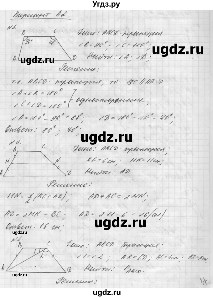 ГДЗ (Решебник №1) по алгебре 8 класс (самостоятельные и контрольные работы, геометрия) А.П. Ершова / геометрия / Погорелов / самостоятельная работа / С-4 / А2