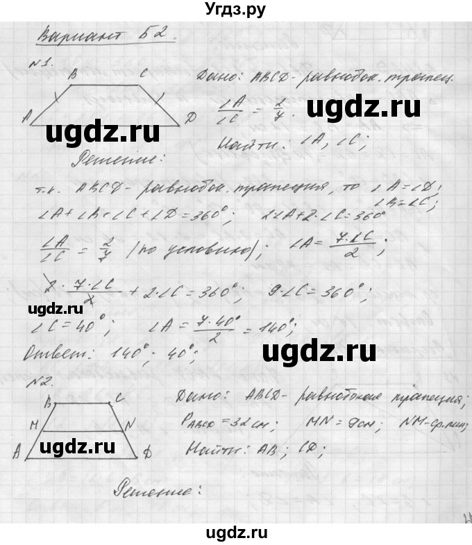 ГДЗ (Решебник №1) по алгебре 8 класс (самостоятельные и контрольные работы, геометрия) А.П. Ершова / геометрия / Погорелов / самостоятельная работа / С-4 / Б2