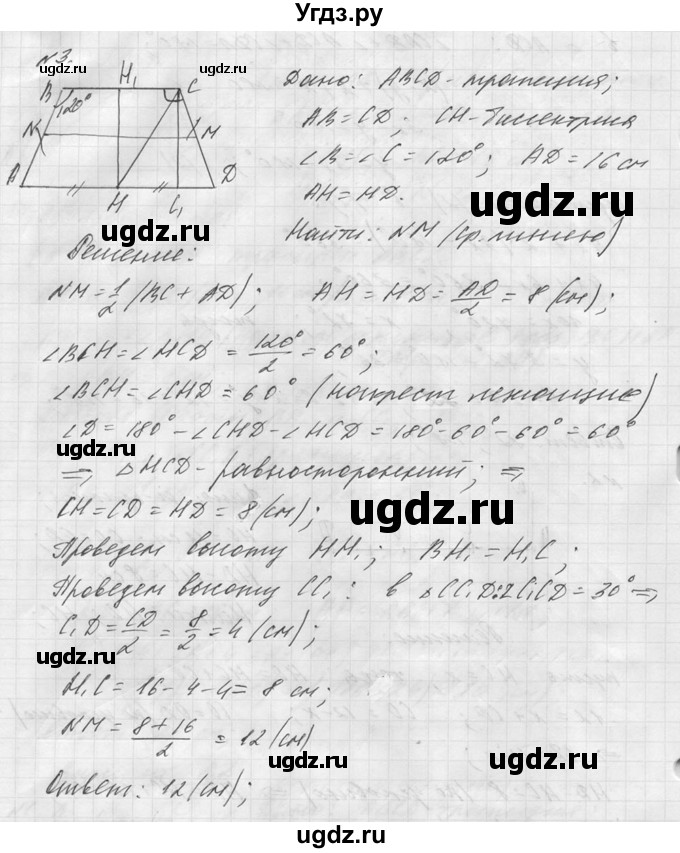 ГДЗ (Решебник №1) по алгебре 8 класс (самостоятельные и контрольные работы, геометрия) А.П. Ершова / геометрия / Погорелов / самостоятельная работа / С-4 / В2(продолжение 3)