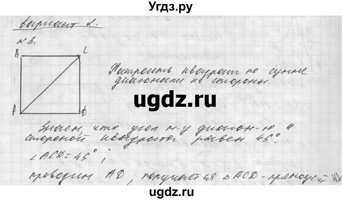 ГДЗ (Решебник №1) по алгебре 8 класс (самостоятельные и контрольные работы, геометрия) А.П. Ершова / геометрия / Погорелов / самостоятельная работа / С-5 / В2