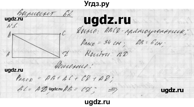 ГДЗ (Решебник №1) по алгебре 8 класс (самостоятельные и контрольные работы, геометрия) А.П. Ершова / геометрия / Погорелов / самостоятельная работа / С-6 / Б2