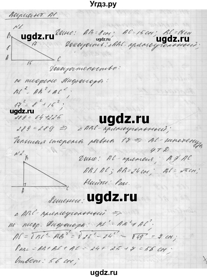 ГДЗ (Решебник №1) по алгебре 8 класс (самостоятельные и контрольные работы, геометрия) А.П. Ершова / геометрия / Погорелов / самостоятельная работа / С-7 / А1