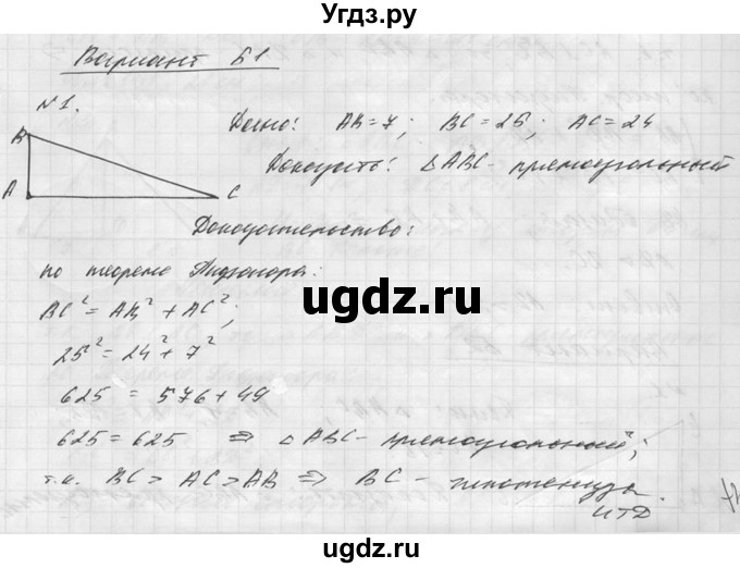 ГДЗ (Решебник №1) по алгебре 8 класс (самостоятельные и контрольные работы, геометрия) А.П. Ершова / геометрия / Погорелов / самостоятельная работа / С-7 / Б1