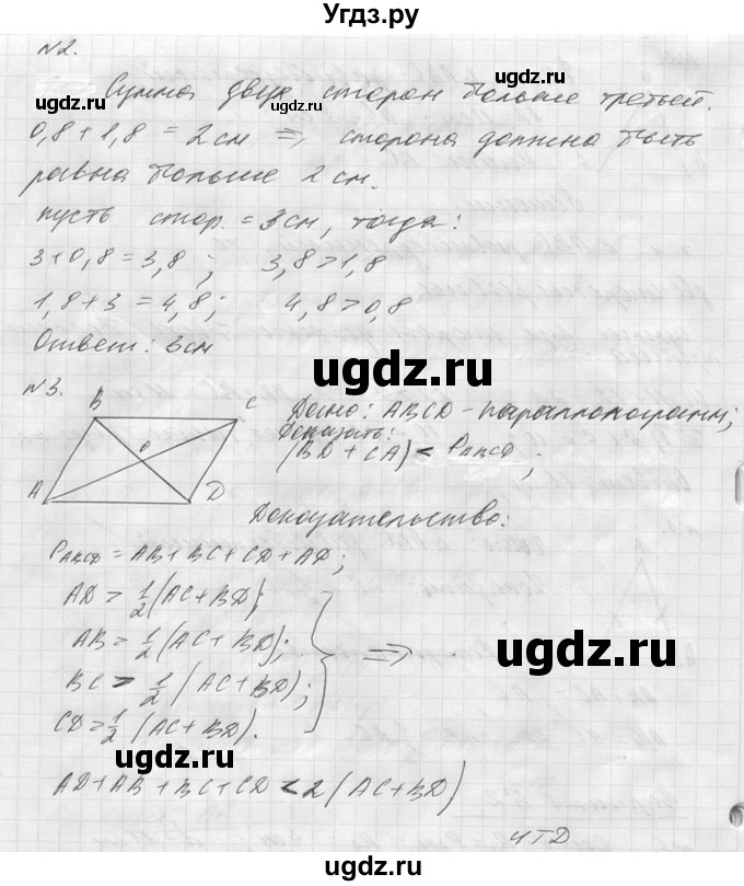 ГДЗ (Решебник №1) по алгебре 8 класс (самостоятельные и контрольные работы, геометрия) А.П. Ершова / геометрия / Погорелов / самостоятельная работа / С-8 / Б1(продолжение 2)