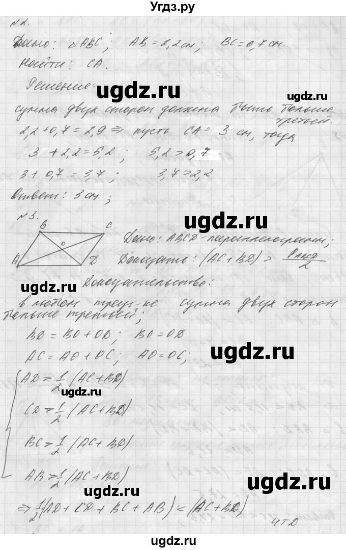 ГДЗ (Решебник №1) по алгебре 8 класс (самостоятельные и контрольные работы, геометрия) А.П. Ершова / геометрия / Погорелов / самостоятельная работа / С-8 / Б2(продолжение 2)