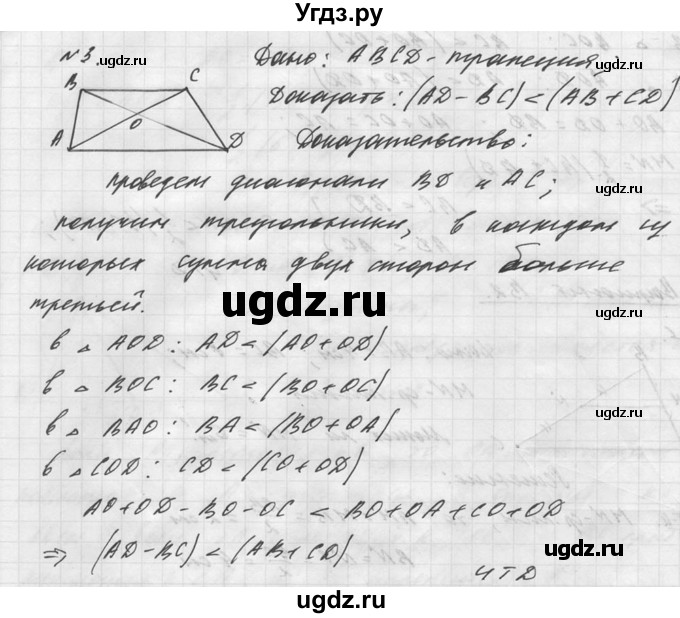 ГДЗ (Решебник №1) по алгебре 8 класс (самостоятельные и контрольные работы, геометрия) А.П. Ершова / геометрия / Погорелов / самостоятельная работа / С-8 / В2(продолжение 2)