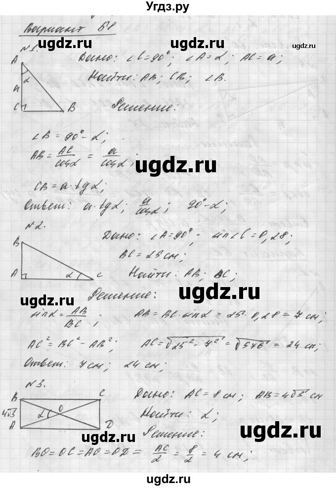 ГДЗ (Решебник №1) по алгебре 8 класс (самостоятельные и контрольные работы, геометрия) А.П. Ершова / геометрия / Погорелов / самостоятельная работа / С-10 / Б1