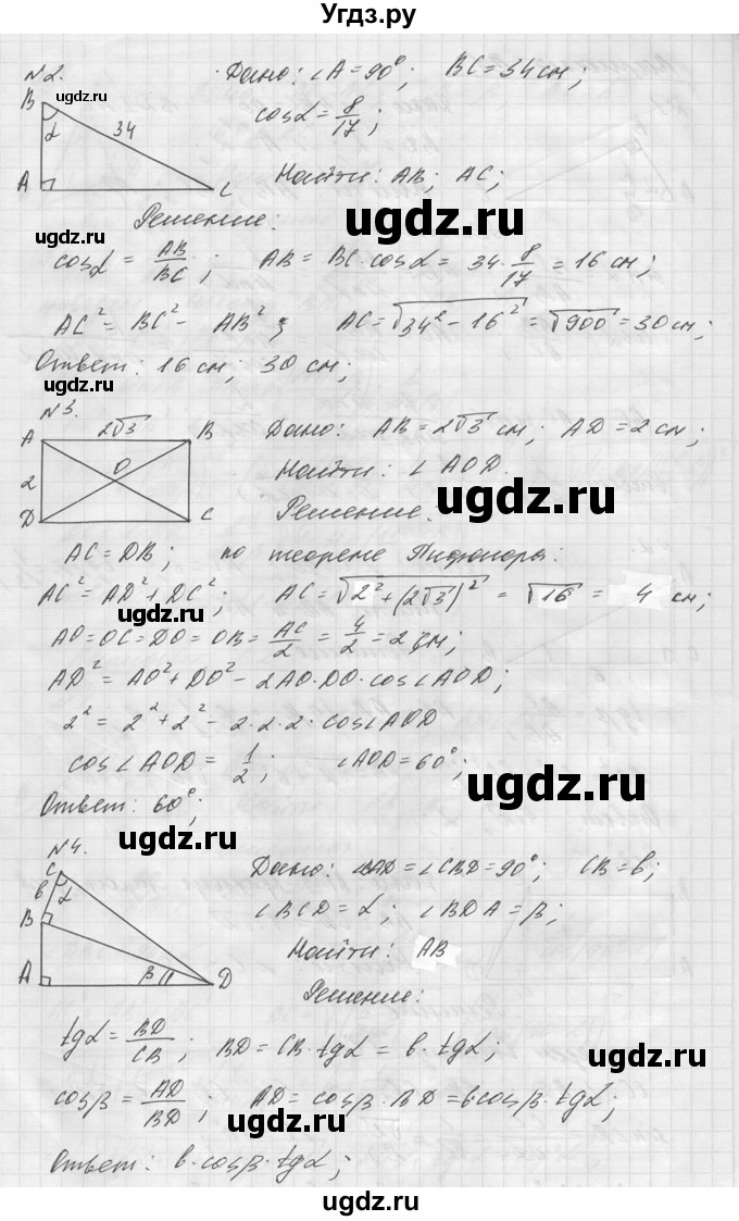 ГДЗ (Решебник №1) по алгебре 8 класс (самостоятельные и контрольные работы, геометрия) А.П. Ершова / геометрия / Погорелов / самостоятельная работа / С-10 / Б2(продолжение 2)