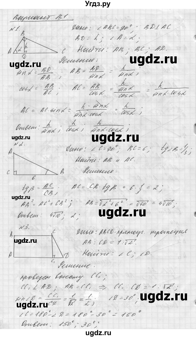 ГДЗ (Решебник №1) по алгебре 8 класс (самостоятельные и контрольные работы, геометрия) А.П. Ершова / геометрия / Погорелов / самостоятельная работа / С-10 / В1