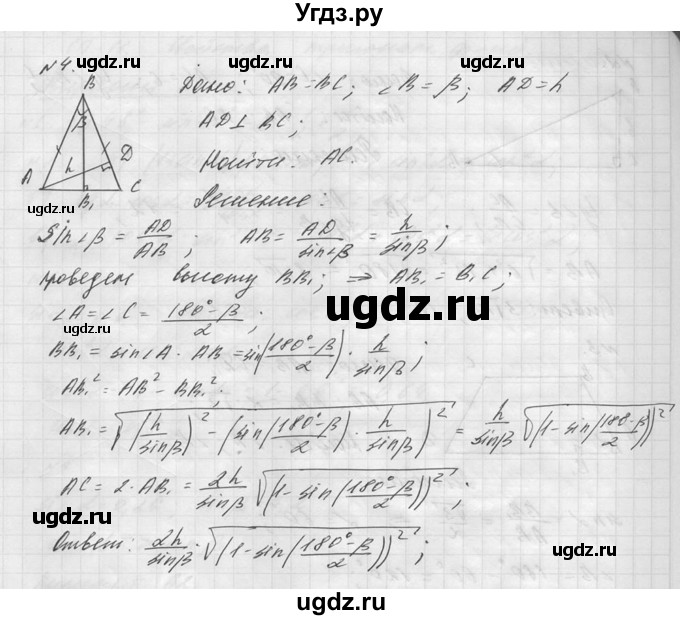 ГДЗ (Решебник №1) по алгебре 8 класс (самостоятельные и контрольные работы, геометрия) А.П. Ершова / геометрия / Погорелов / самостоятельная работа / С-10 / В1(продолжение 2)