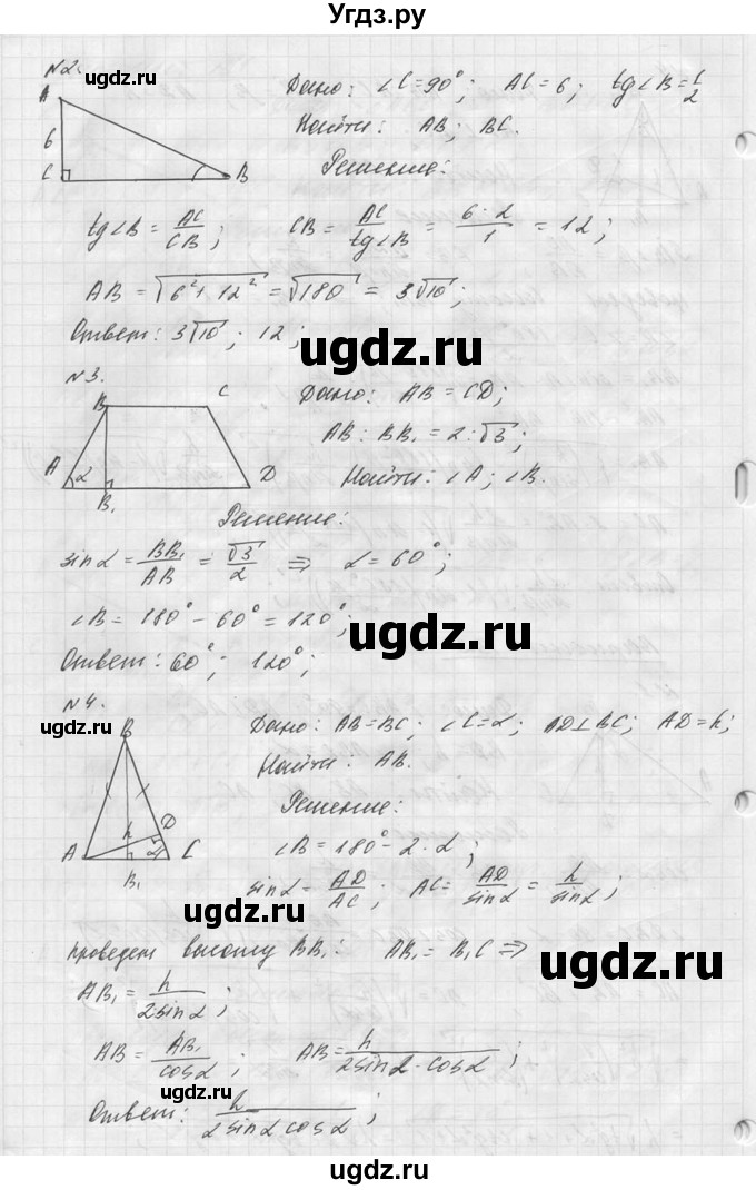 ГДЗ (Решебник №1) по алгебре 8 класс (самостоятельные и контрольные работы, геометрия) А.П. Ершова / геометрия / Погорелов / самостоятельная работа / С-10 / В2(продолжение 2)