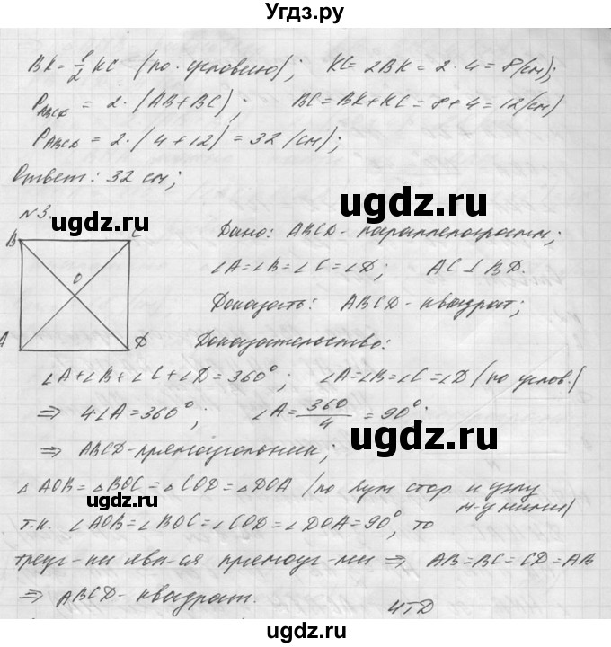 ГДЗ (Решебник №1) по алгебре 8 класс (самостоятельные и контрольные работы, геометрия) А.П. Ершова / геометрия / Погорелов / контрольная работа / КП-1 / Б1(продолжение 2)