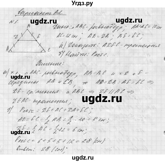 ГДЗ (Решебник №1) по алгебре 8 класс (самостоятельные и контрольные работы, геометрия) А.П. Ершова / геометрия / Погорелов / контрольная работа / КП-2 / А2