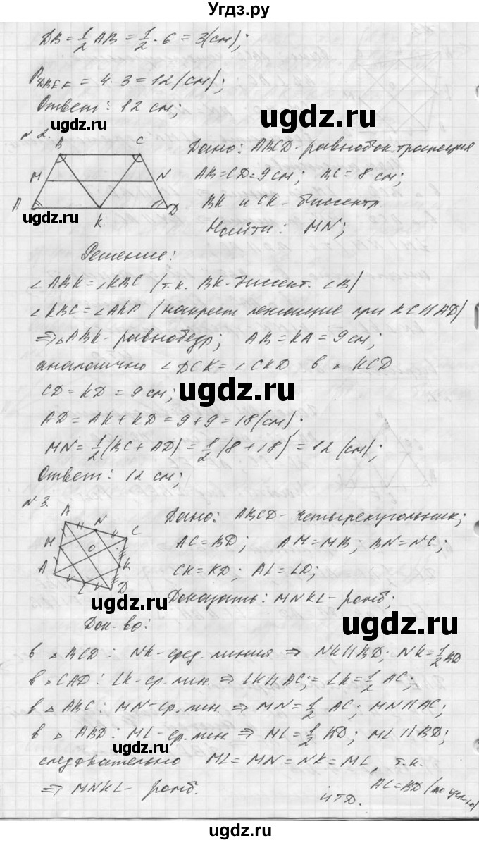 ГДЗ (Решебник №1) по алгебре 8 класс (самостоятельные и контрольные работы, геометрия) А.П. Ершова / геометрия / Погорелов / контрольная работа / КП-2 / Б2(продолжение 2)