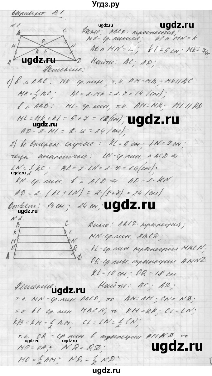 ГДЗ (Решебник №1) по алгебре 8 класс (самостоятельные и контрольные работы, геометрия) А.П. Ершова / геометрия / Погорелов / контрольная работа / КП-2 / В1