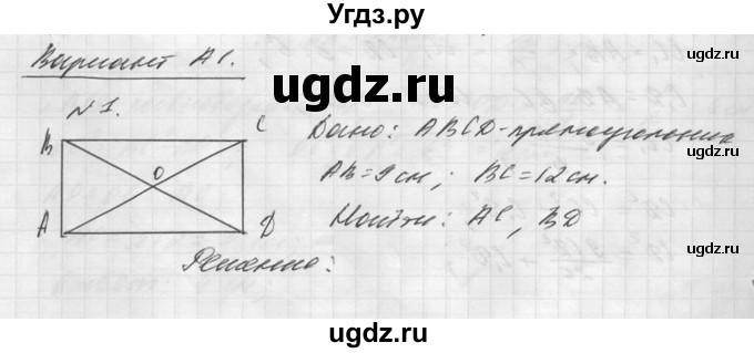 ГДЗ (Решебник №1) по алгебре 8 класс (самостоятельные и контрольные работы, геометрия) А.П. Ершова / геометрия / Погорелов / контрольная работа / КП-3 / А1