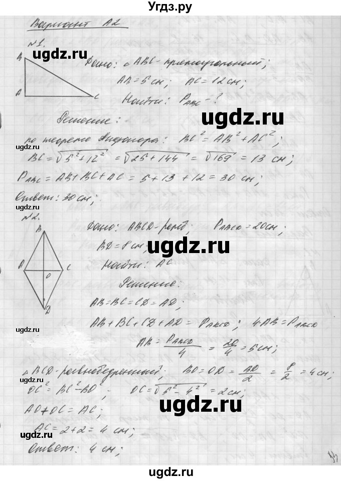 ГДЗ (Решебник №1) по алгебре 8 класс (самостоятельные и контрольные работы, геометрия) А.П. Ершова / геометрия / Погорелов / контрольная работа / КП-3 / А2